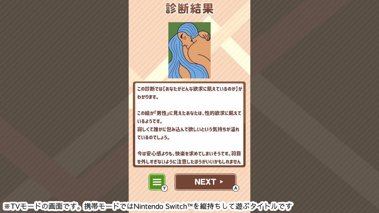 何に見える?診断ー心理が読める脳活だまし絵おもしろ性格テストー