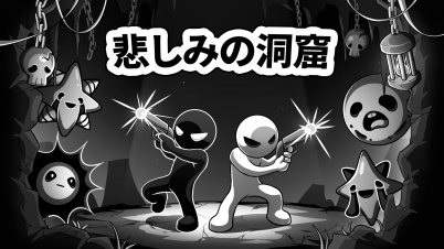 悲しみの洞窟