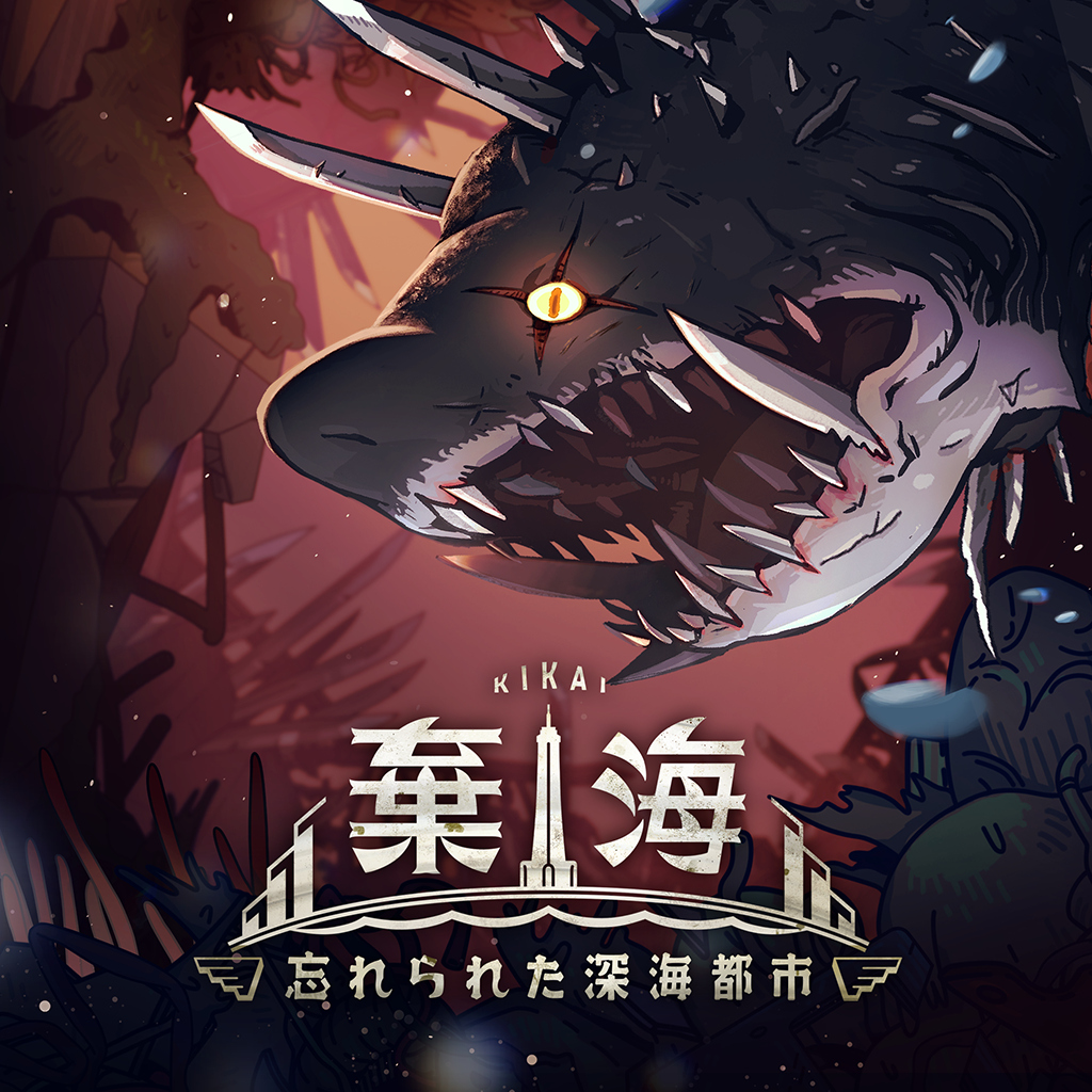 棄海：忘れられた深海都市