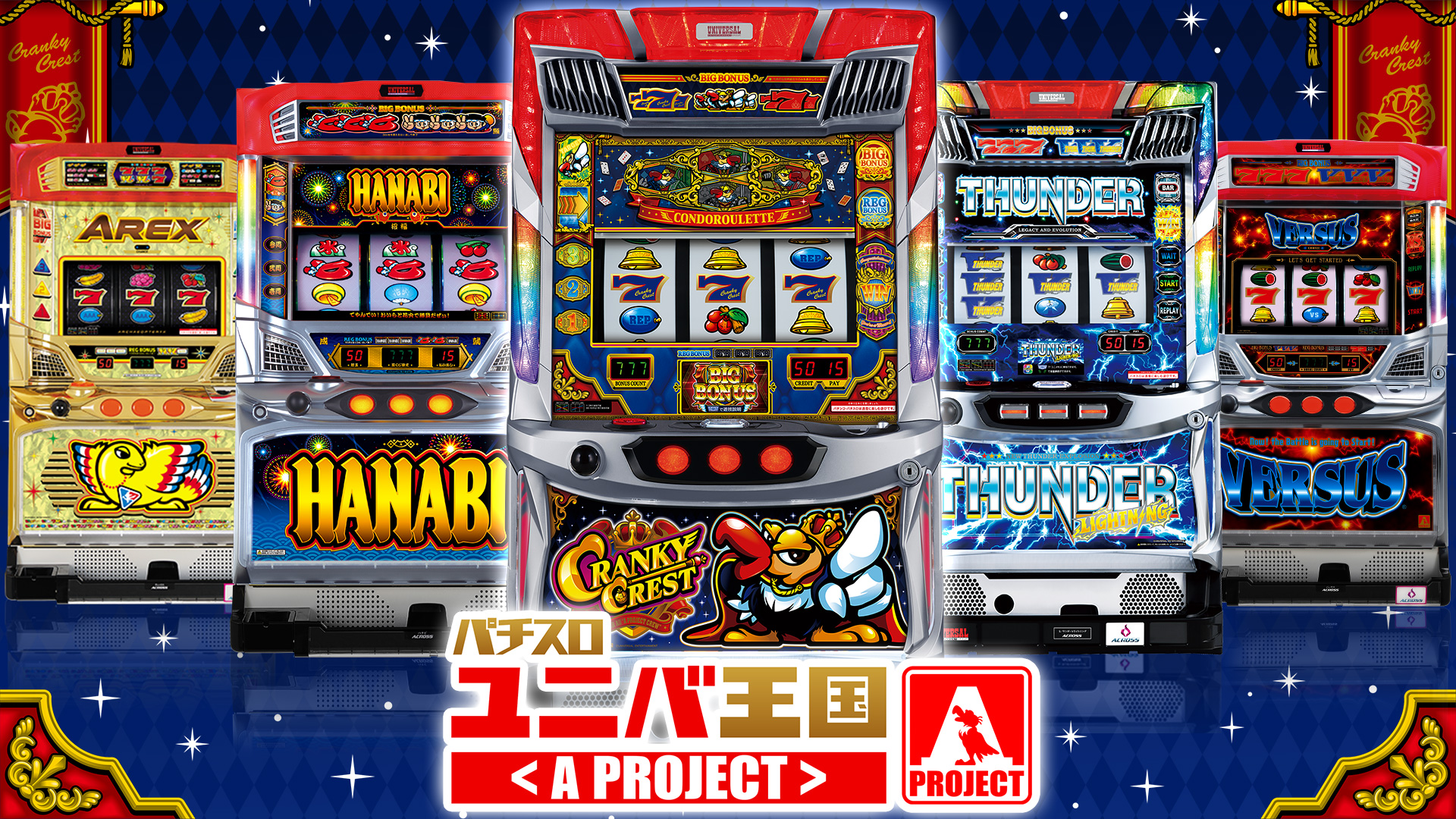 クランキークレスト開放券