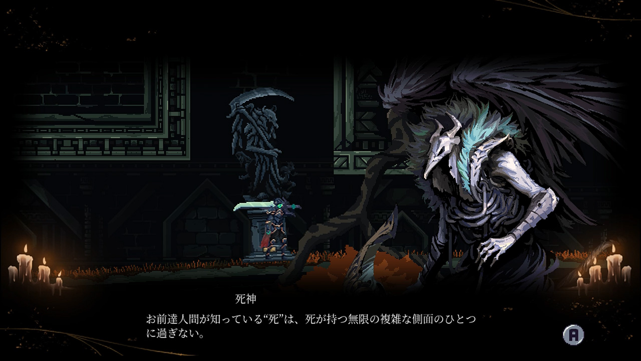 Death's Gambit: Afterlife (デス・ギャンビット：アフターライフ)