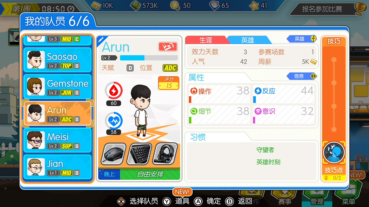 电竞传奇