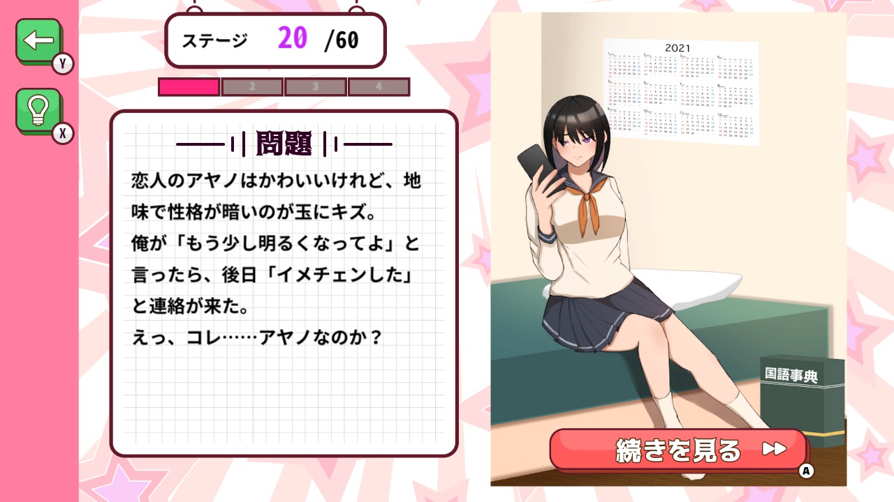 イキすぎ！？ビフォーアフター ―謎解き推理とオトナなJKギャルゲーム―