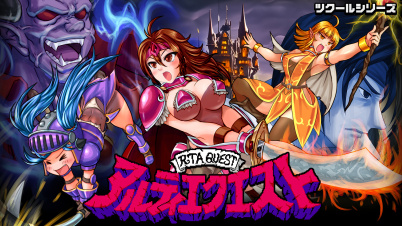 ツクールシリーズ アルティエクエスト