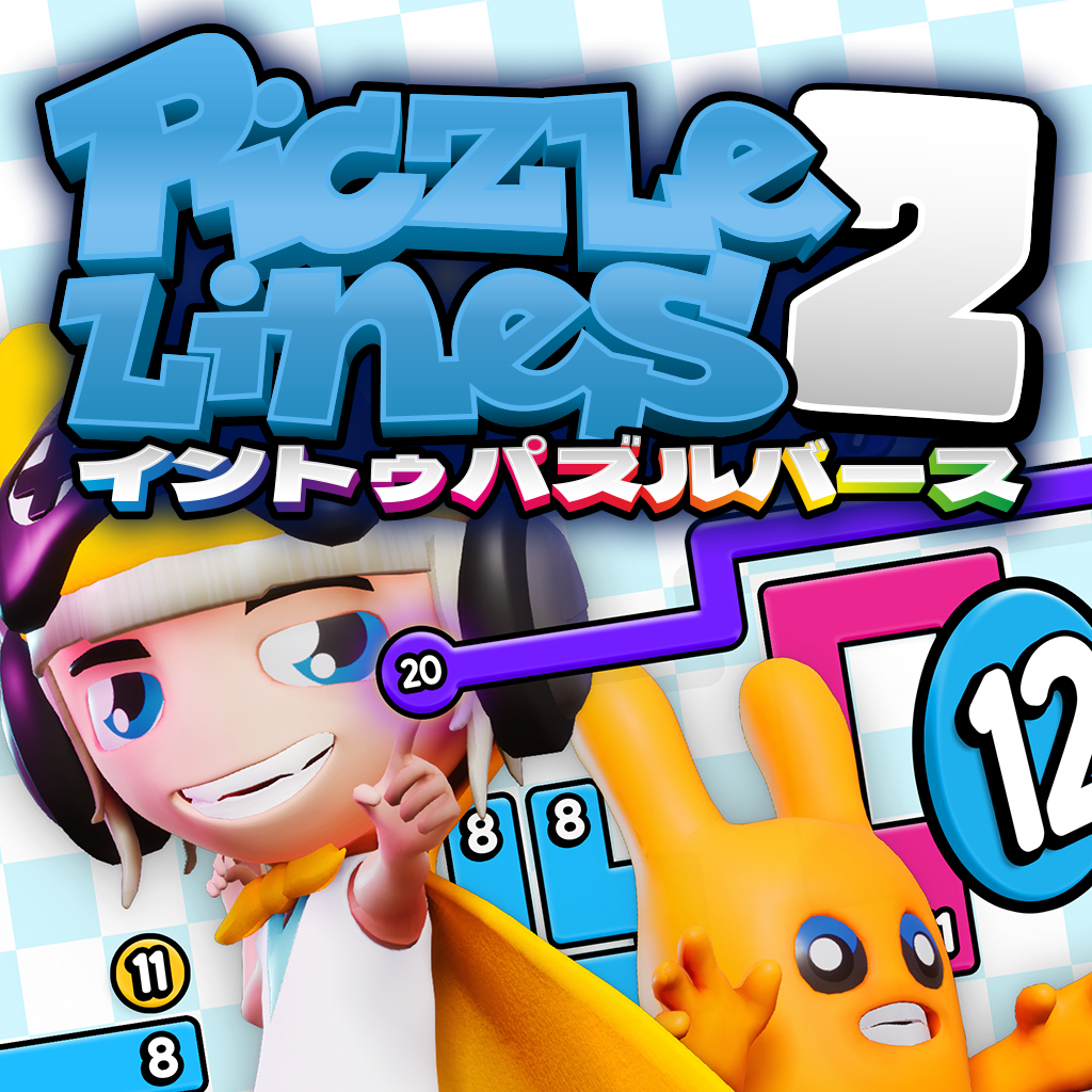 ピクセルライン２：イン・トゥ・パズルバース