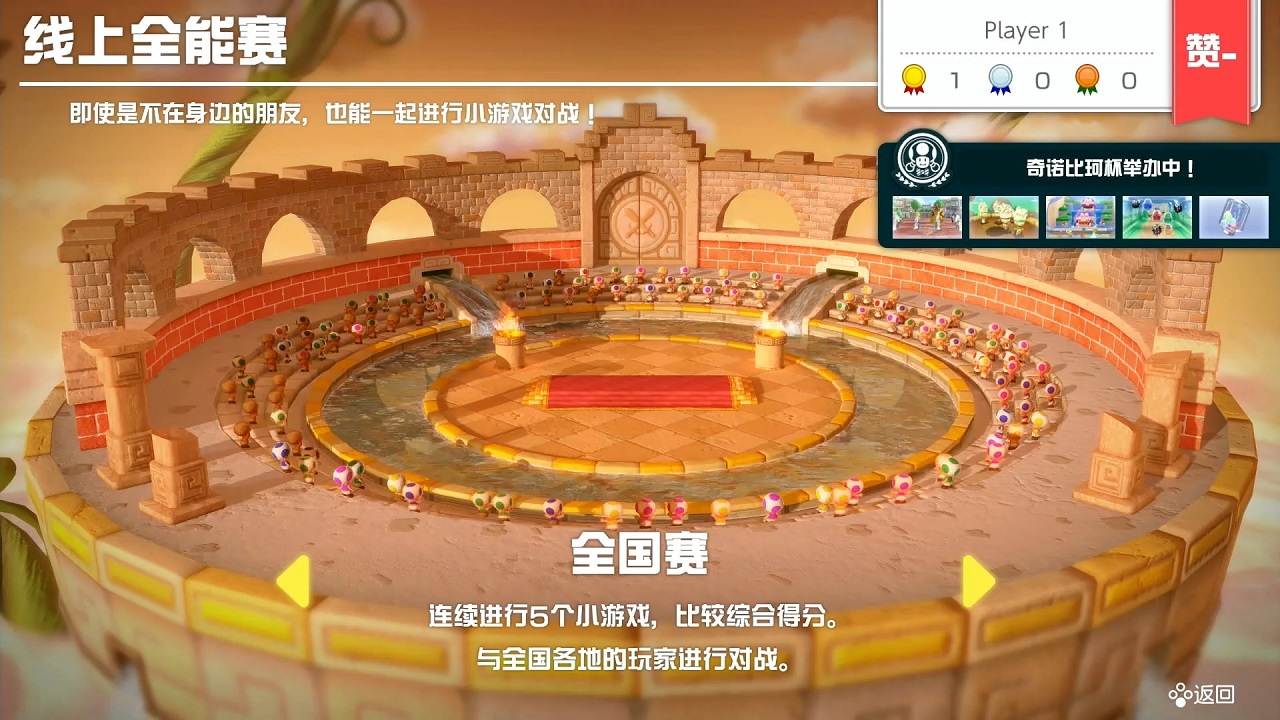 超级 马力欧派对