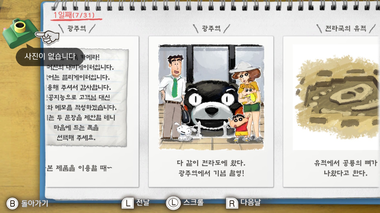 짱구는 못말려
나와 박사의 여름 방학
~끝나지 않는 7일간의 여행~ screenshot