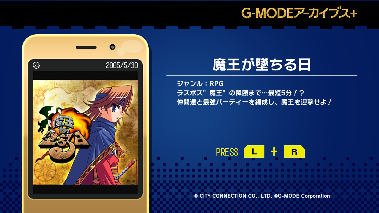 G-MODEアーカイブス+ 魔王が墜ちる日