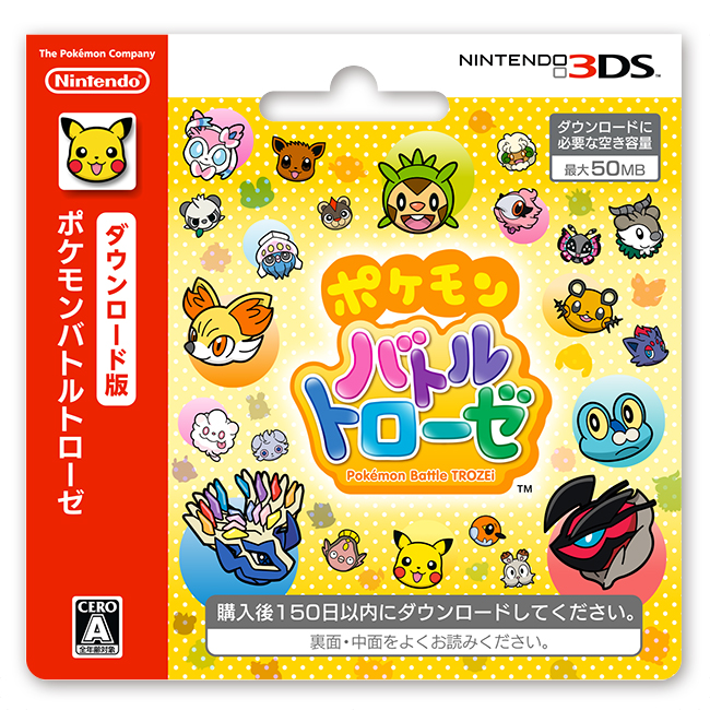 ポケモンバトルトローゼ | ニンテンドー3DS | 任天堂