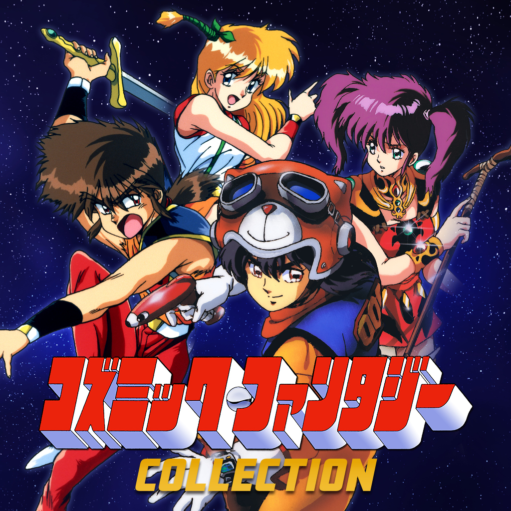 コズミック・ファンタジーCOLLECTION
