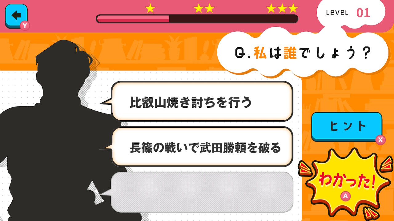 日本史3ヒントクイズ 私は誰でしょう？ー早押しクイズで歴史勉強学習教養脳トレ脳活ゲームー