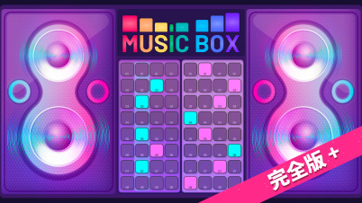 Music Box 完全版＋