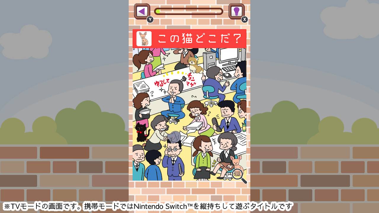 迷子の子猫ちゃんーこのネコどこだ?癒やしの脳トレ脳活アハ活イラスト探しー