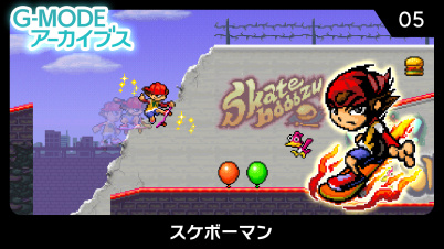 G-MODEアーカイブス05 スケボーマン