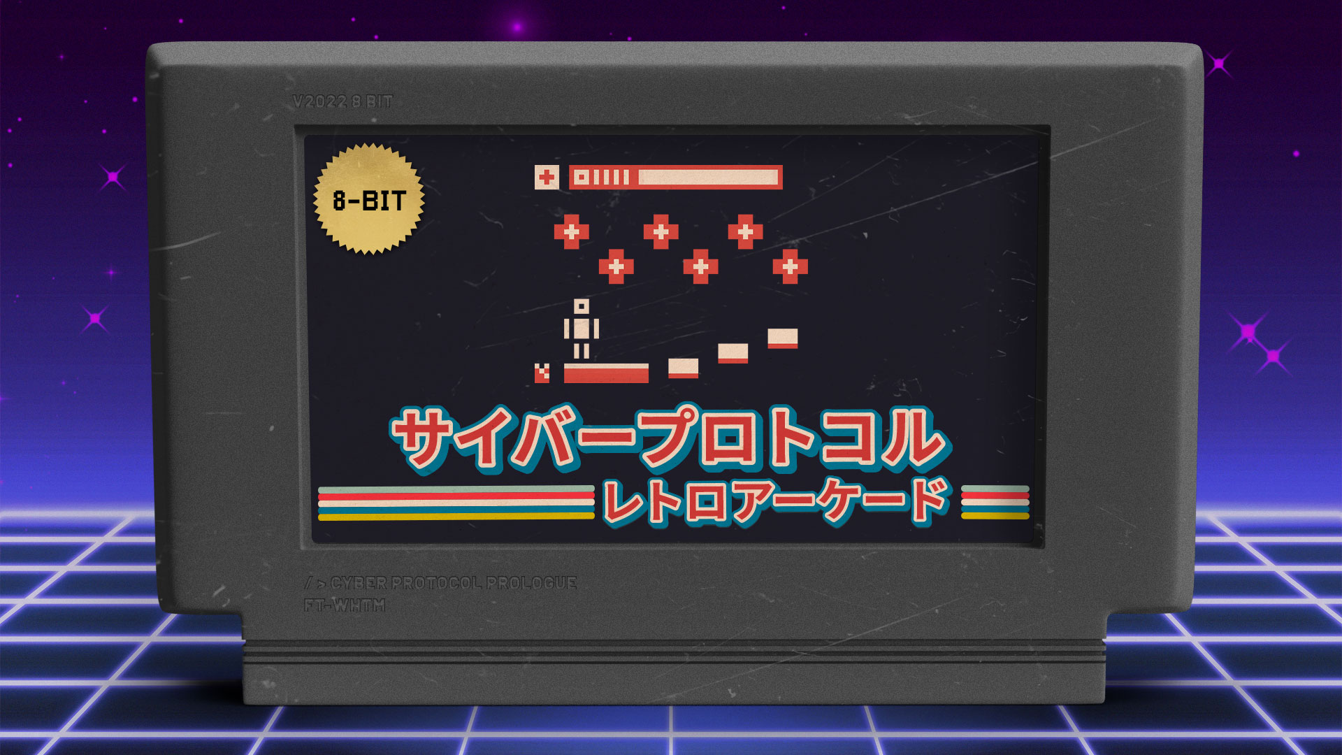 サイバー・プロトコル・レトロ・アーケード: header artwork