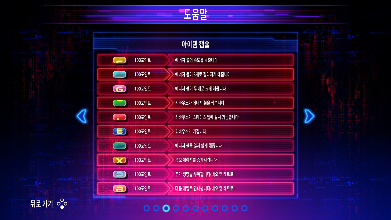 알카노이드 - 이터널 배틀 (Arkanoid - Eternal Battle)