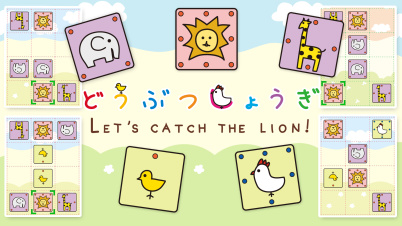 どうぶつしょうぎ