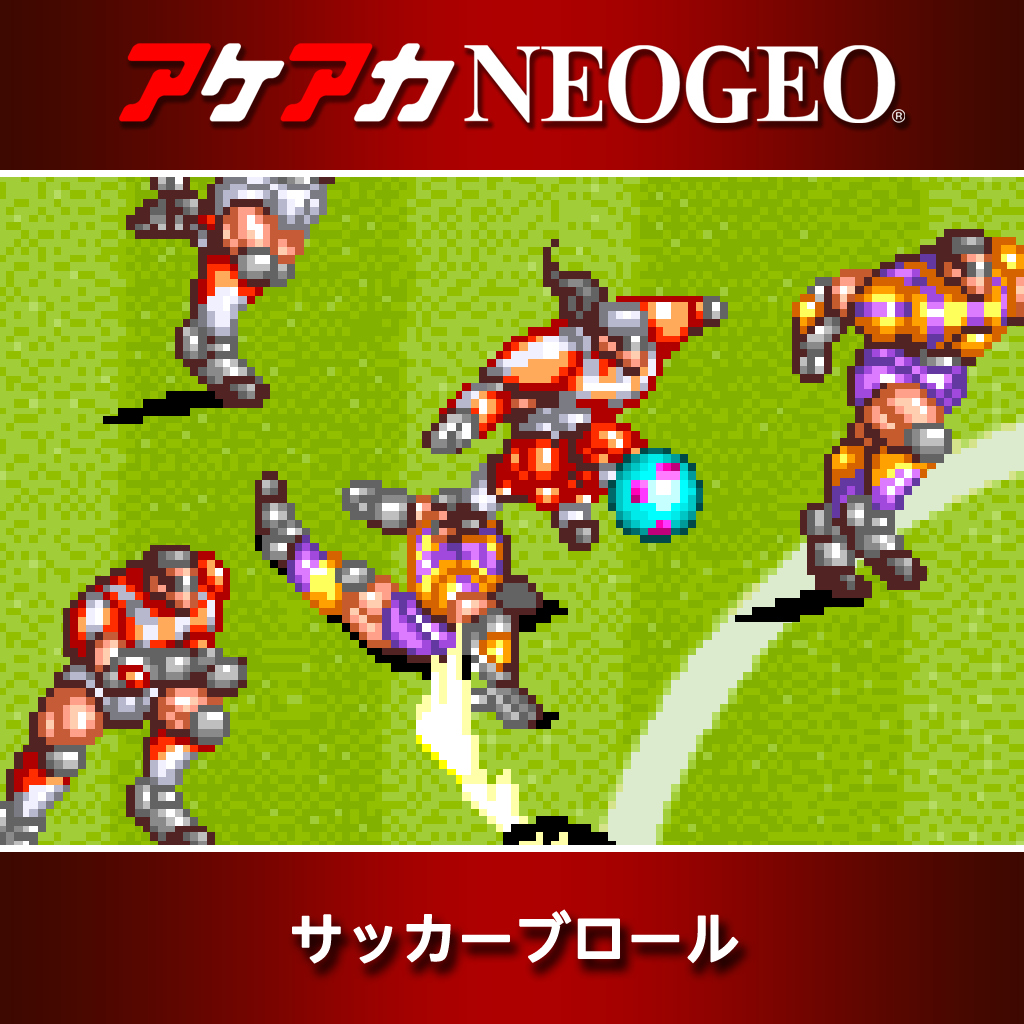 アケアカNEOGEO サッカーブロール