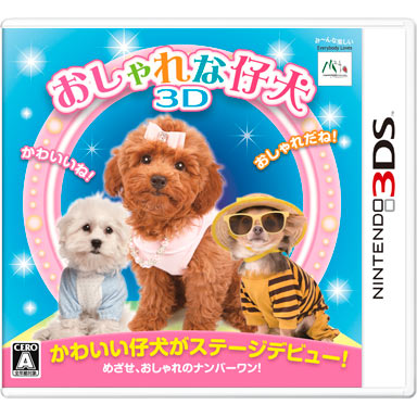 ニンテンドー3DS - 子犬のワルツ♪様 オシャレでかわいい 子犬と遊ぼ!-街編- | ニンテンドー3DS | 任天堂