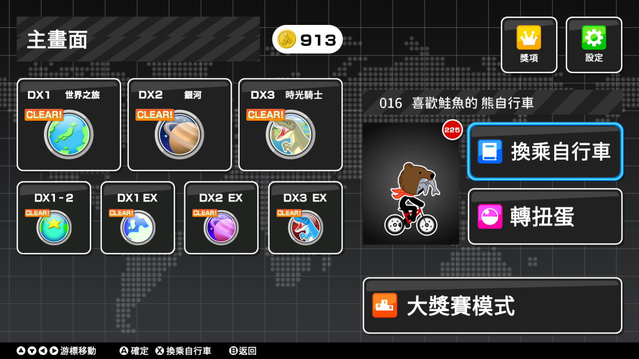 大盛爆走自行車DX