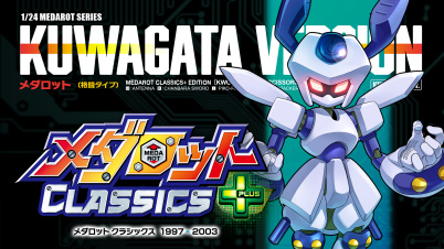 メダロット クラシックス プラス クワガタVer.