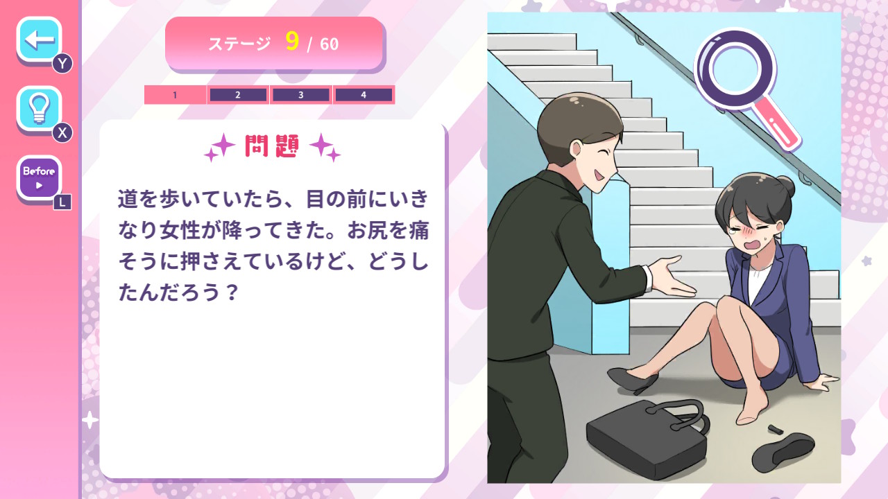 ドキドキサプライズーオトナなハプニングを楽しむラッキートラブルラブコメクイズー