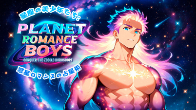 星座の美少年たち:惑星ロマンスの占星術 (Planet Romance Boys: Conquer the Zodiac Horoscope)