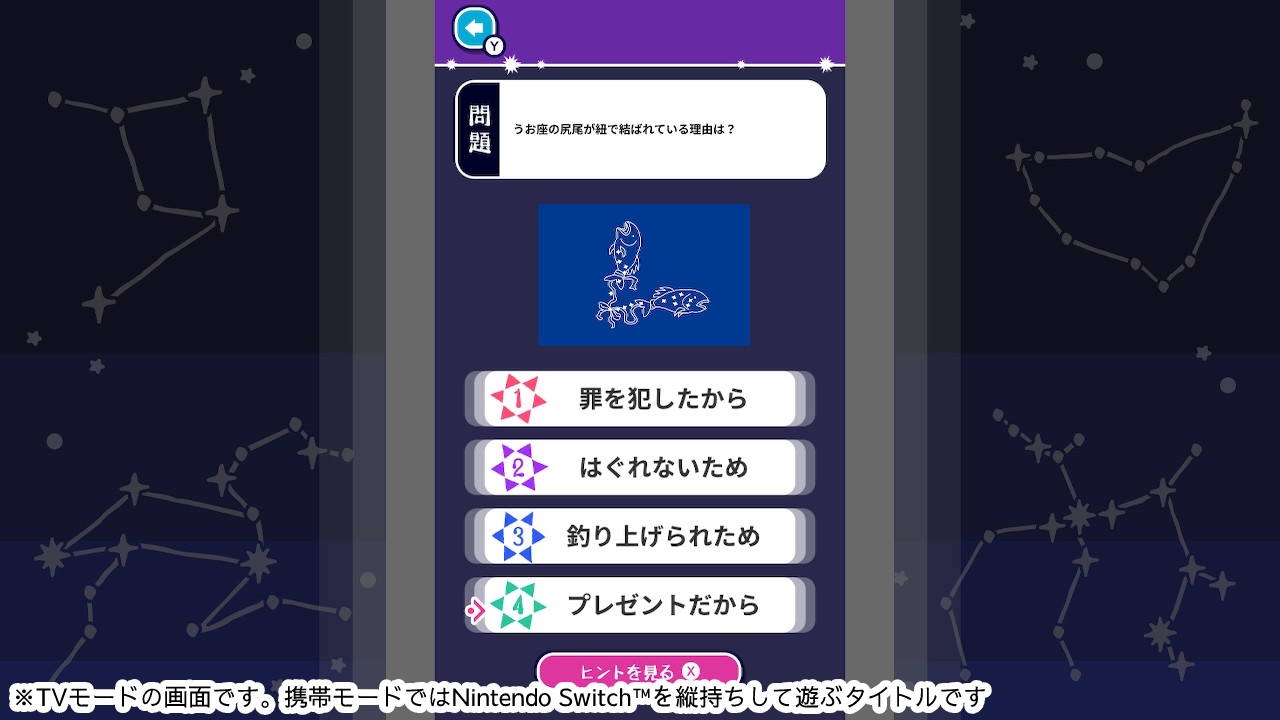 ゆるっと学べる星座と神話ー楽しく学べる雑学芸術大人の教養脳トレクイズー