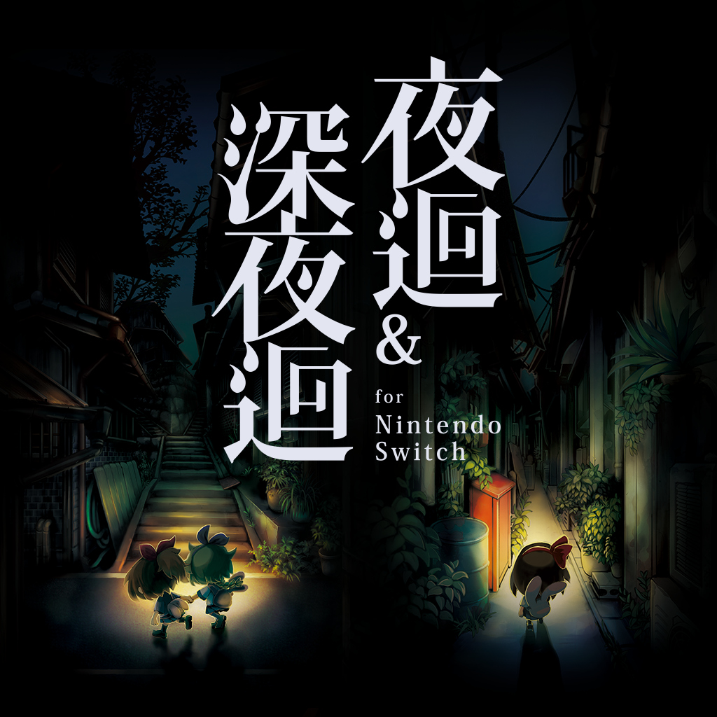 夜迴＆深夜迴for Nintendo Switch-G1游戏社区