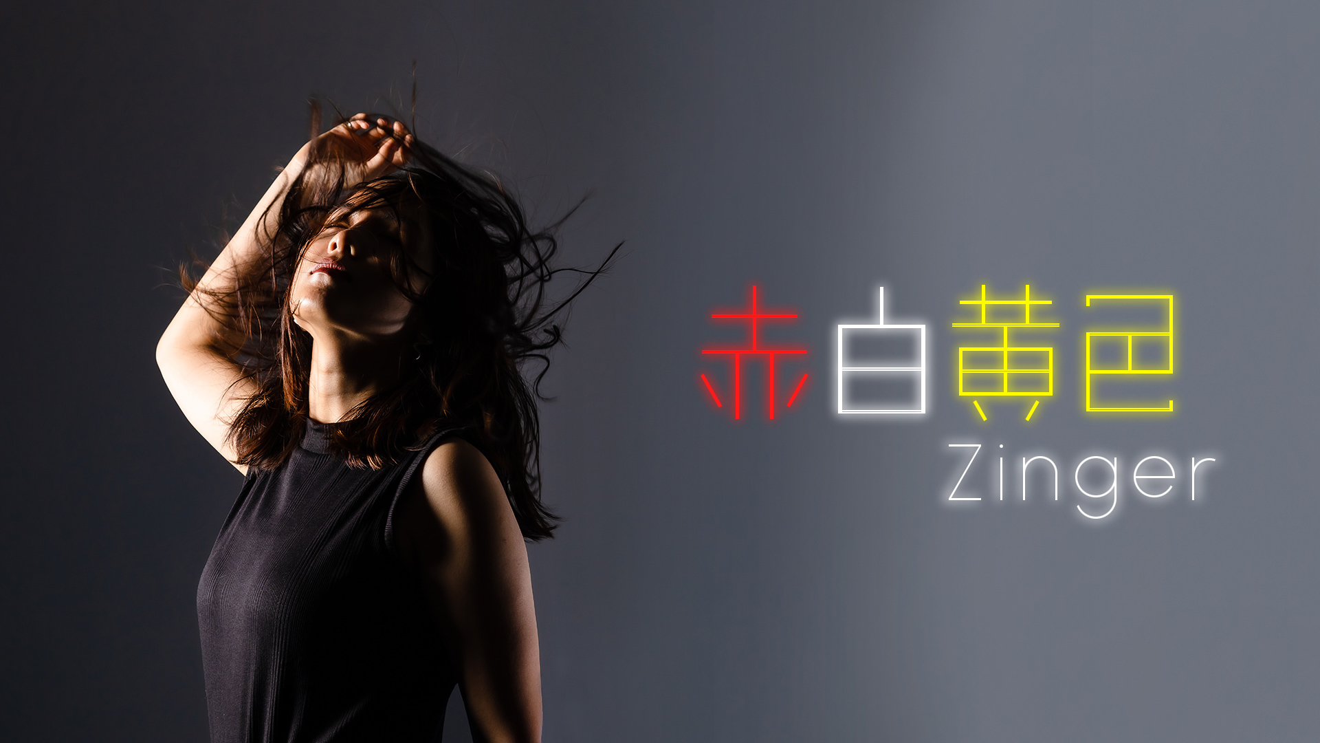 赤白黄色 Zinger: header artwork