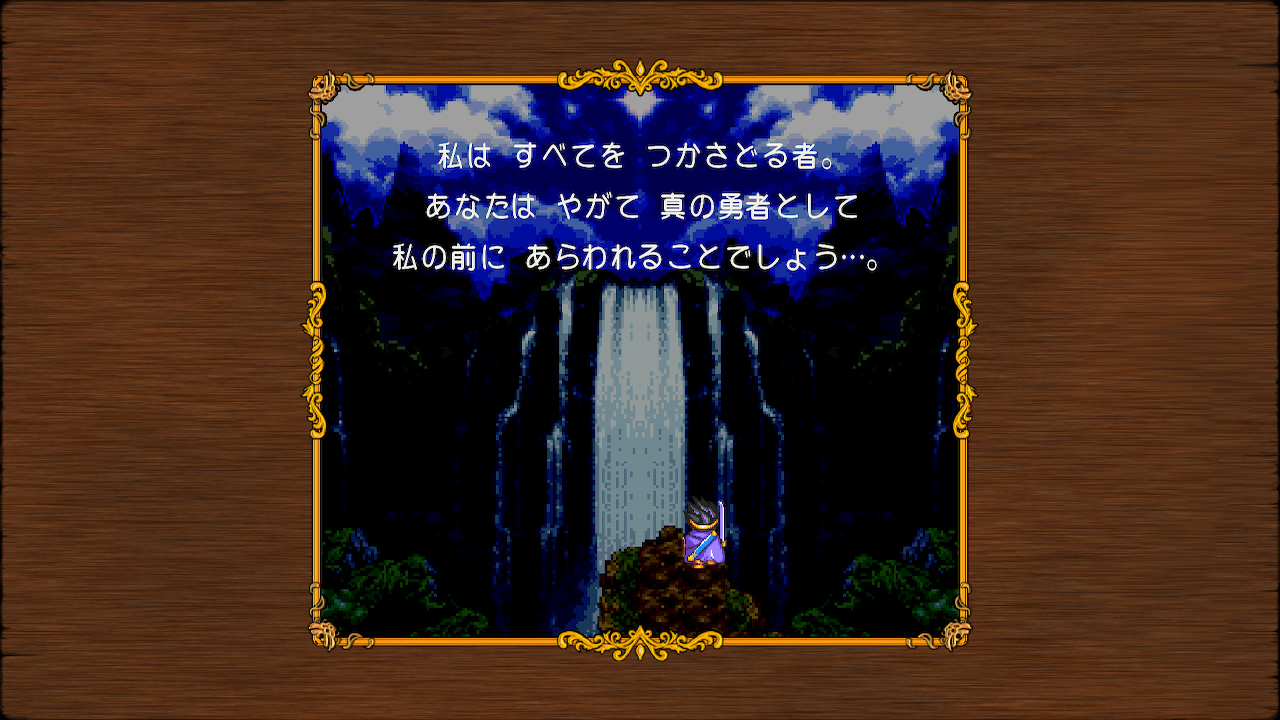 ドラゴンクエストⅢ　そして伝説へ…
