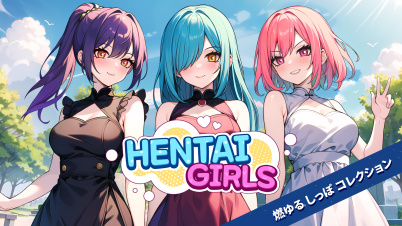 Hentai Girls 燃ゆる しっぽ コレクション