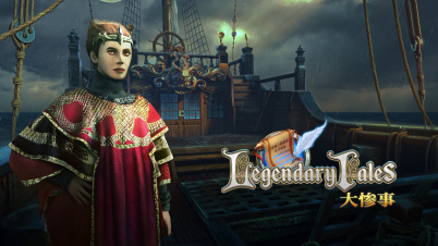Legendary Tales：大惨事