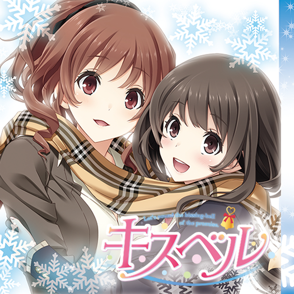 キスベル -Let's sound the kissing-bell of the promise.-