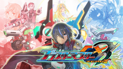 ブラスターマスター ゼロ 3