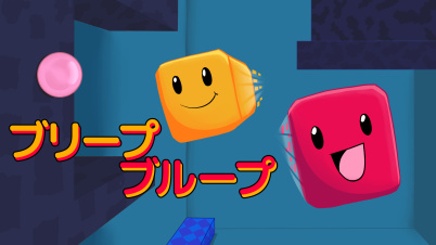 ブリープ  ブループ