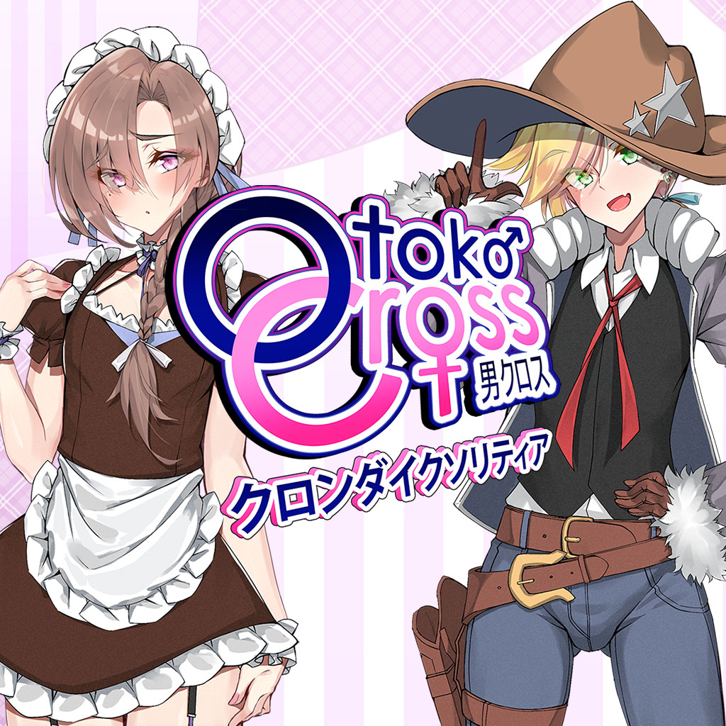 男クロス：クロンダイクソリティア