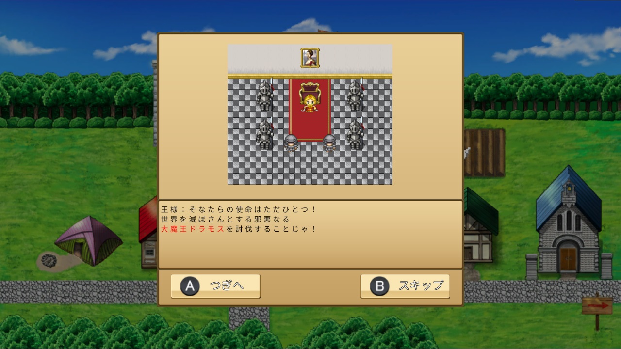 ゆうしゃvsドラゴン