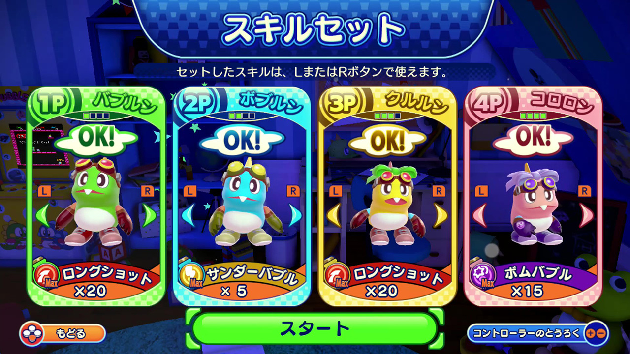 バブルボブル 4 フレンズ