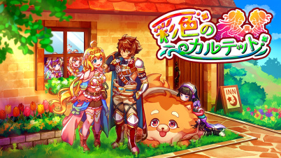 彩色のカルテット