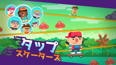 タップスケーターズ