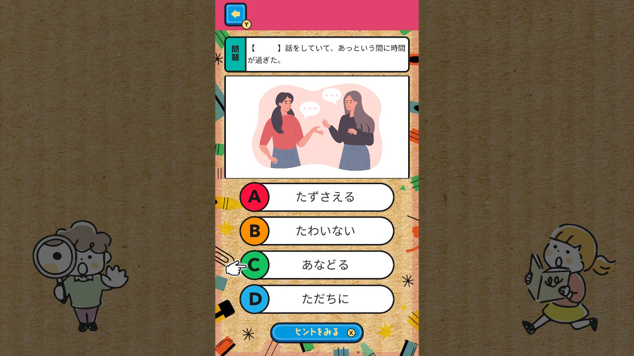 クイズ10歳までに覚えたい言葉ーゲームで身につく幼児向け国語学習勉強教養クイズー