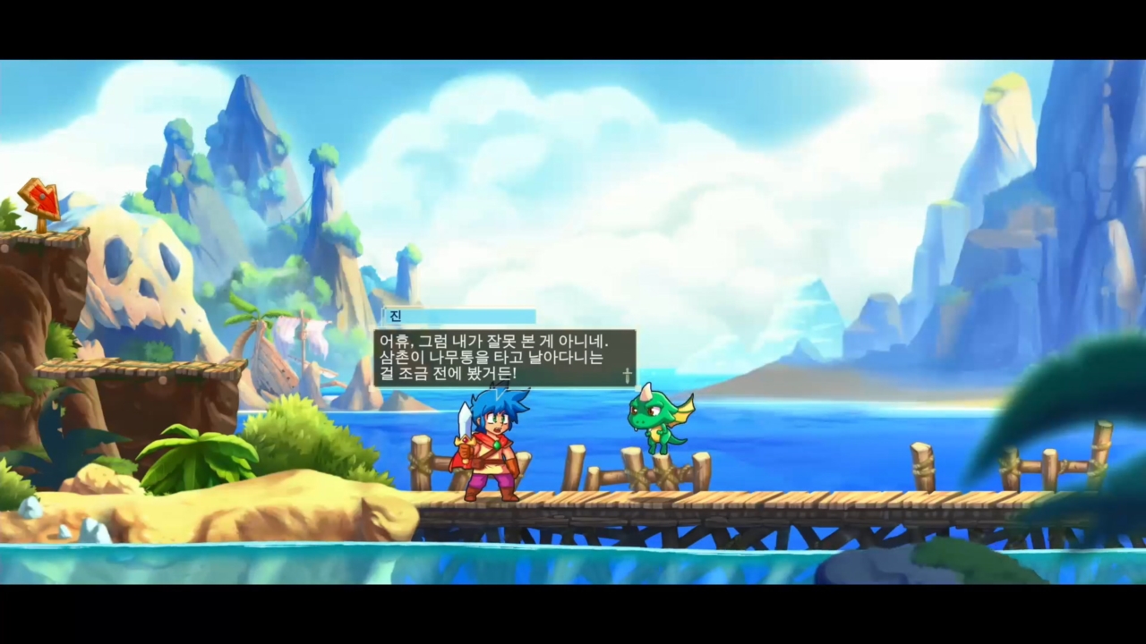 몬스터 보이와 저주받은 왕국 screenshot