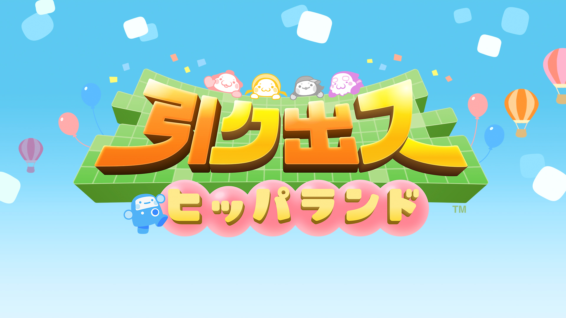 引ク出ス ヒッパランド | ニンテンドー3DS | 任天堂