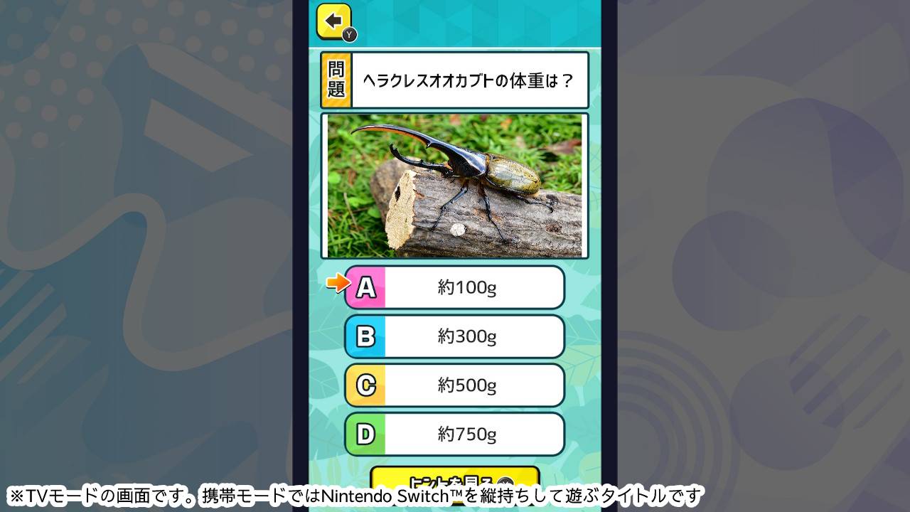 ものしりクイズ 世界の昆虫ー学べる雑学教養豆知識学習ゲームー