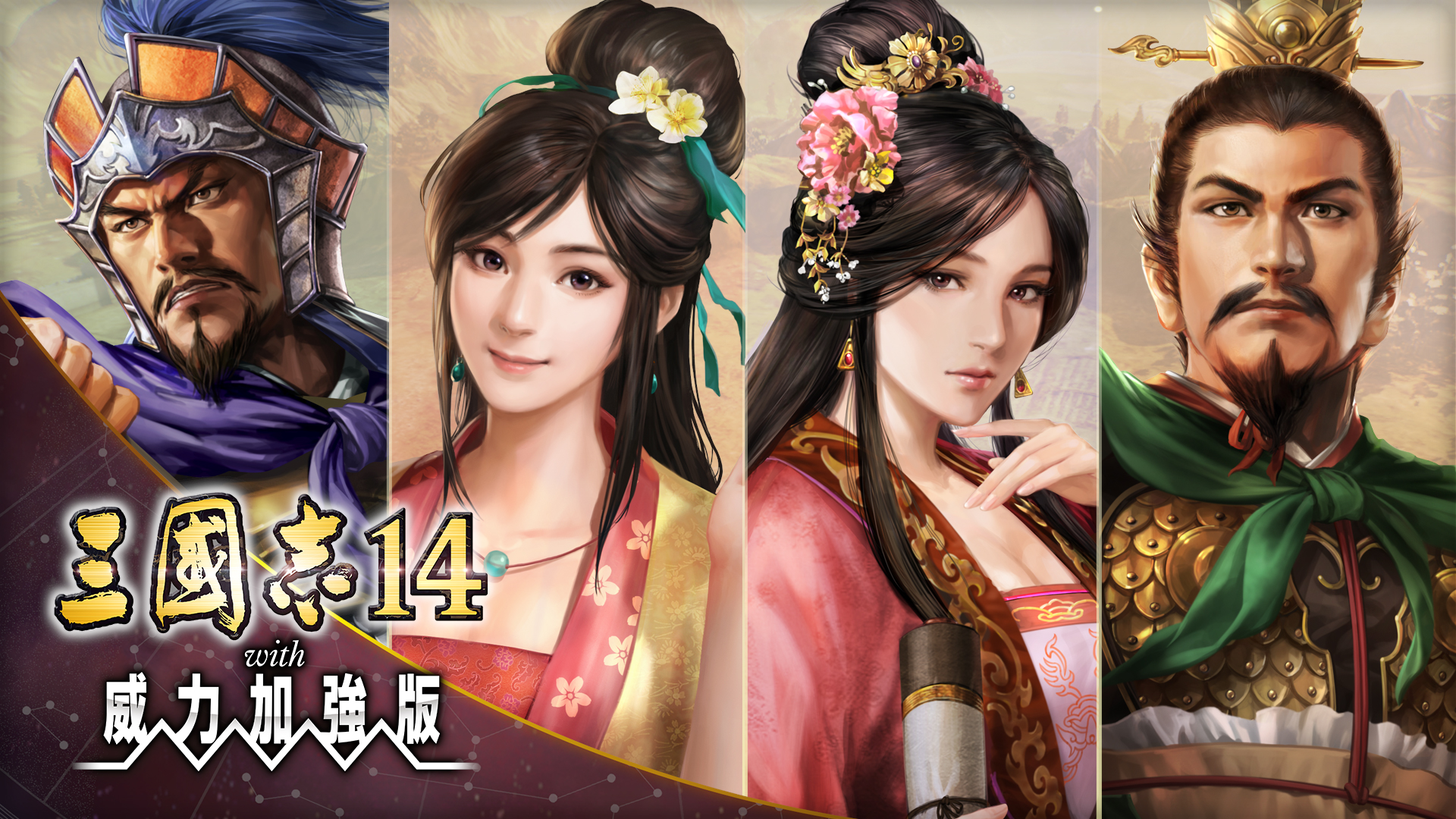 KT「三國志」系列應用程式武將臉孔CG組合(『三國志 霸道』)|三國志14 with 威力加強版|任天堂