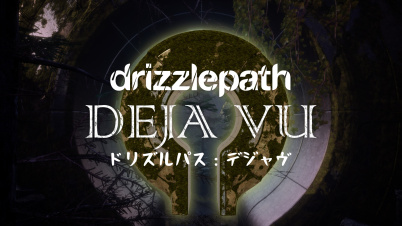 ドリズルパス：デジャヴ
