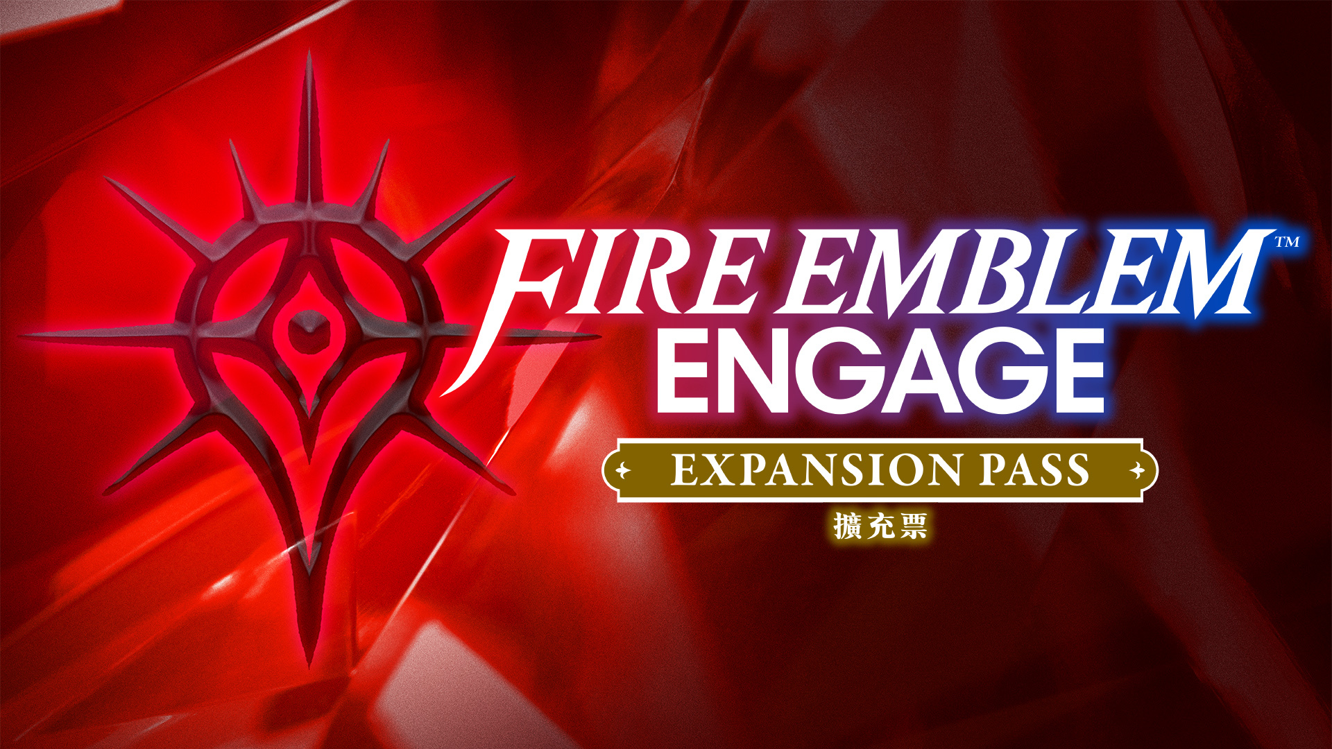 Fire Emblem™ Engage 擴充票｜組合商品｜Nintendo Switch軟體｜任天堂