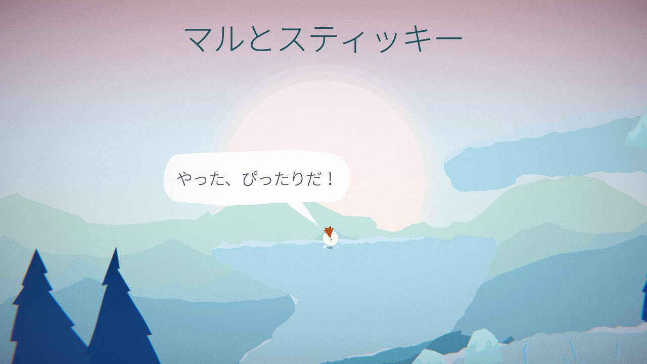 マルくんの旅　～出会いと別れの物語～
