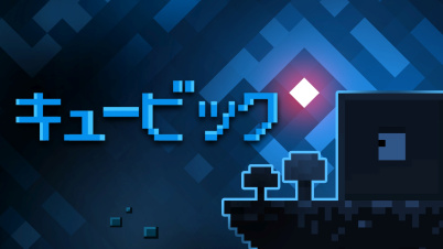 キュービック